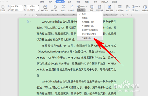 WPS文字办公—给文档添加连续行号的方法