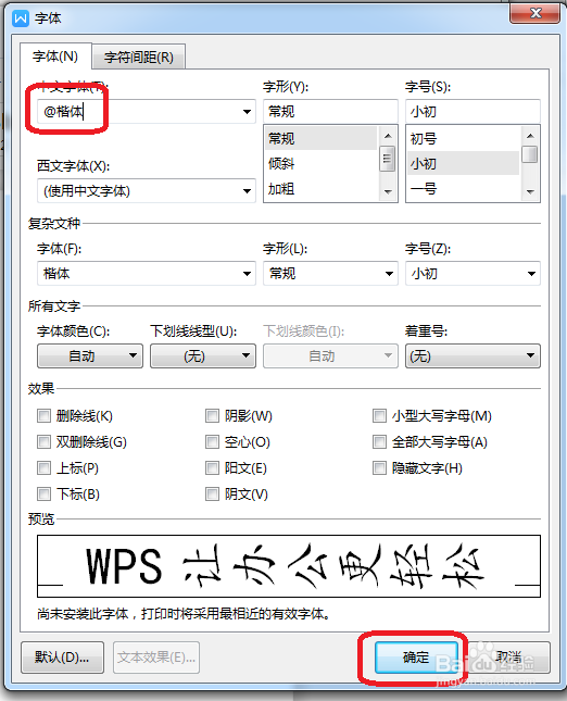 Word如何快速改变文字方向
