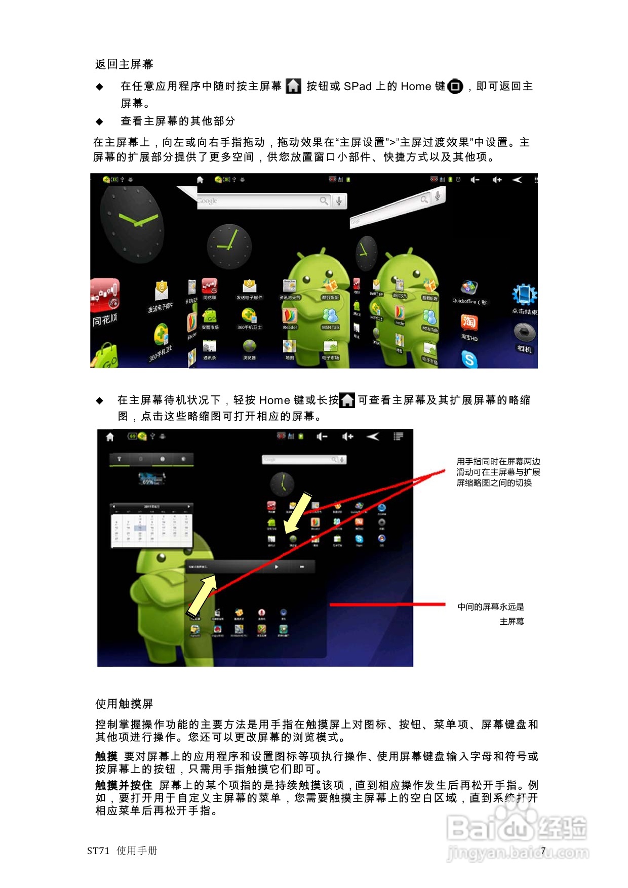 scoyar ST71播放器使用手册:[1]