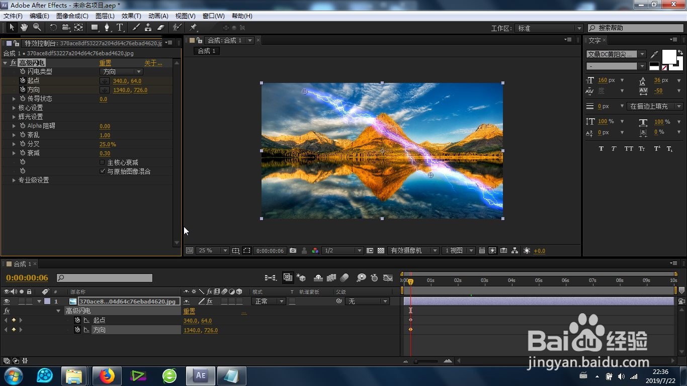 AE的高级闪电效果怎么制作
