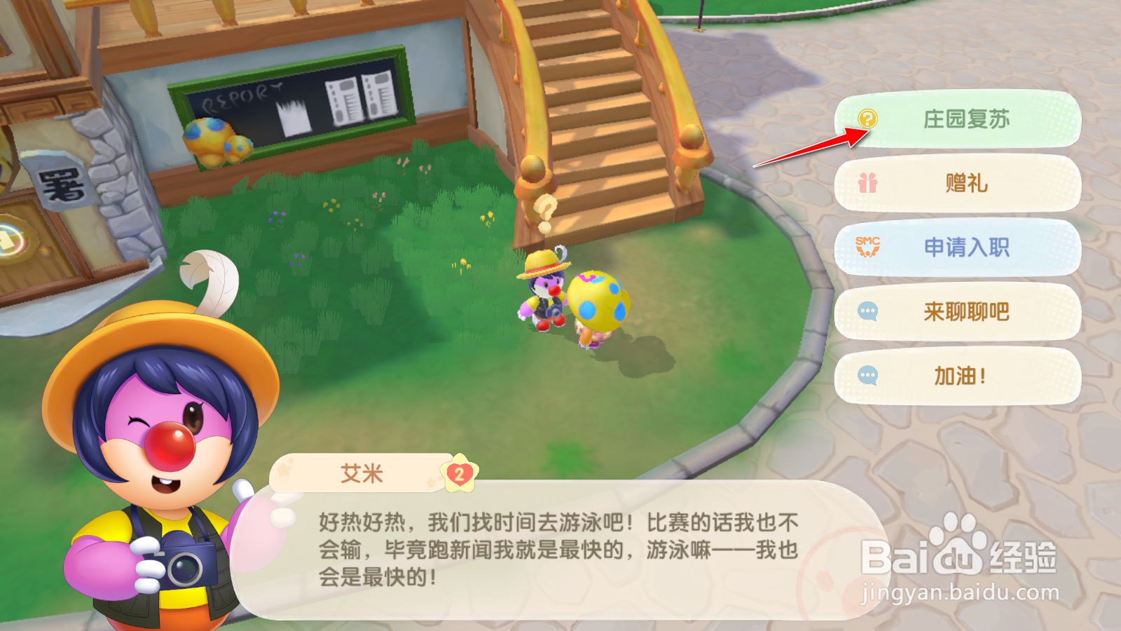 摩尔庄园手游庄园复苏与艾米对话任务攻略