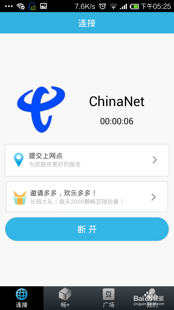 如何免费使用电信移动wifi