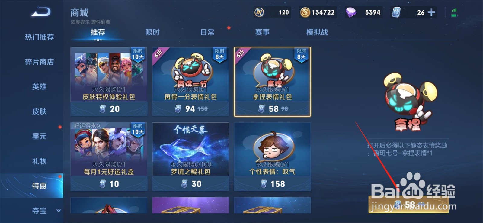 王者荣耀怎么获得鲁班七号“拿捏”静态表情