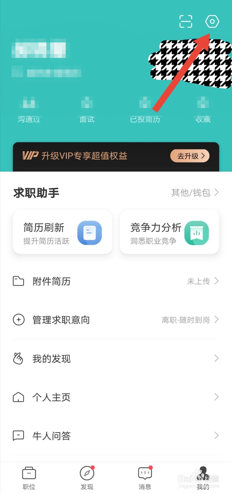 <b>BOSS直聘怎么开启微信提醒</b>