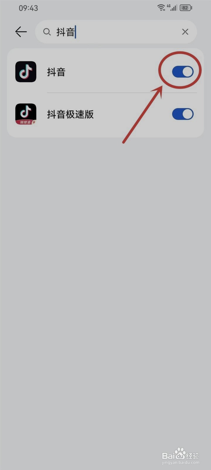 华为抖音如何开启储存权限