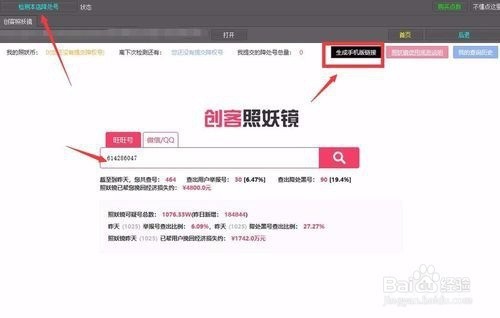 创客工具箱 照妖镜 查号 验号 怎么用？使用手册