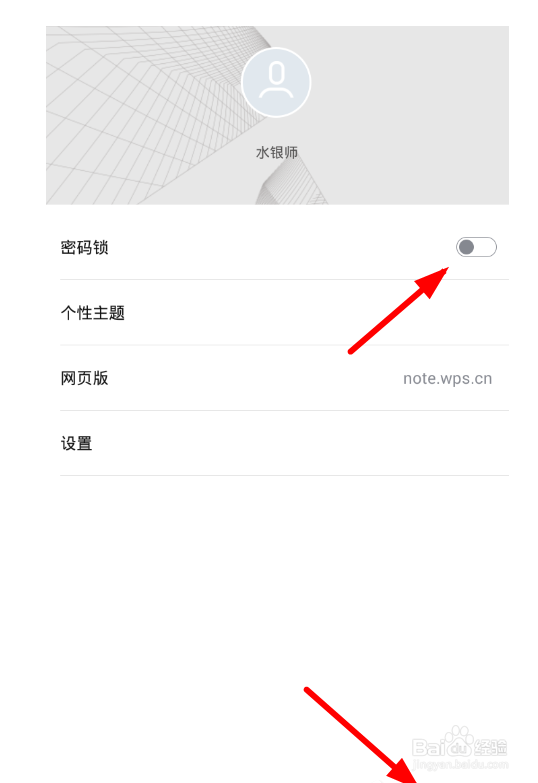 WPS便签如何使用？