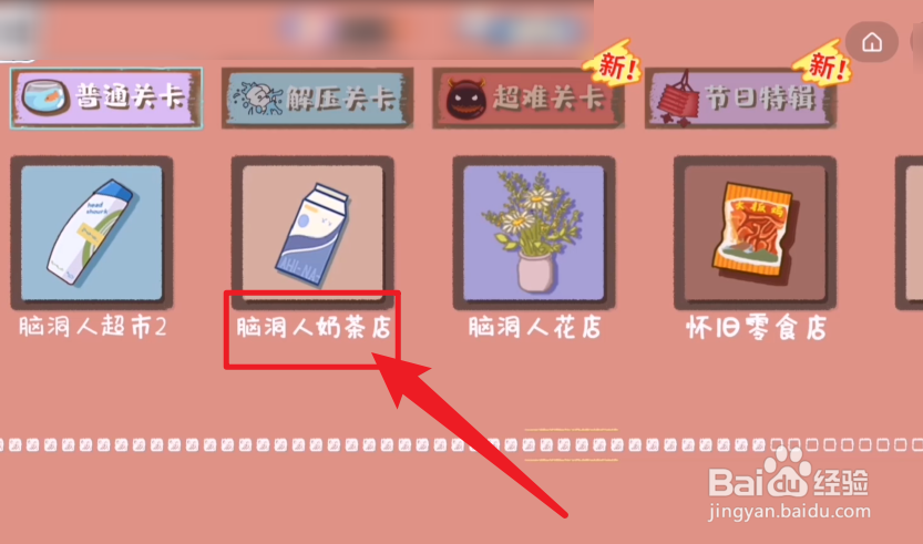 脑洞人奶茶店攻略