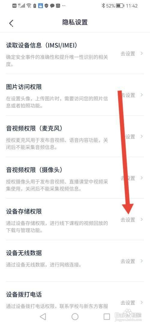 如何使用新东方在线APP开启存储权限
