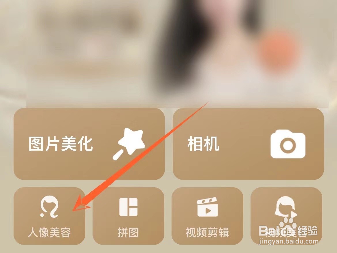 美图秀秀祛皱怎么用