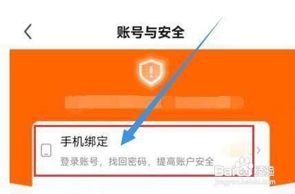 酷狗直播与手机绑定账号怎么弄