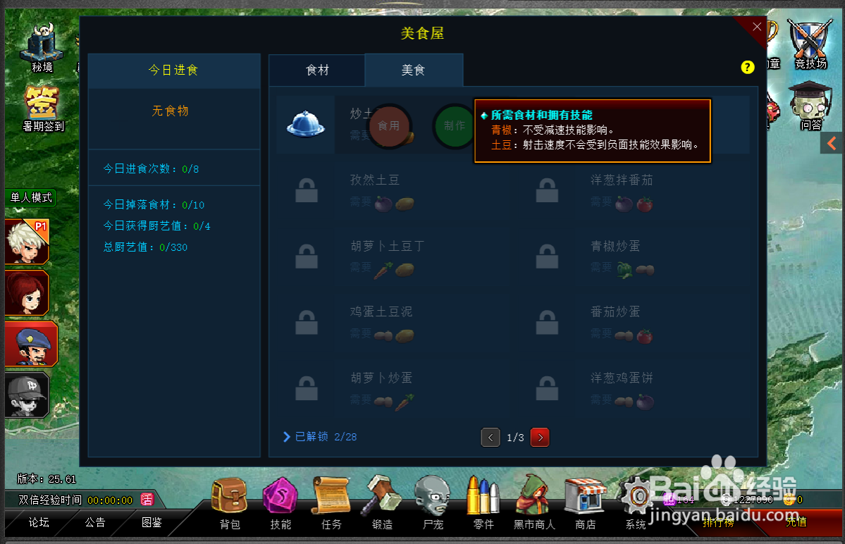 爆枪突击怎么制作美食