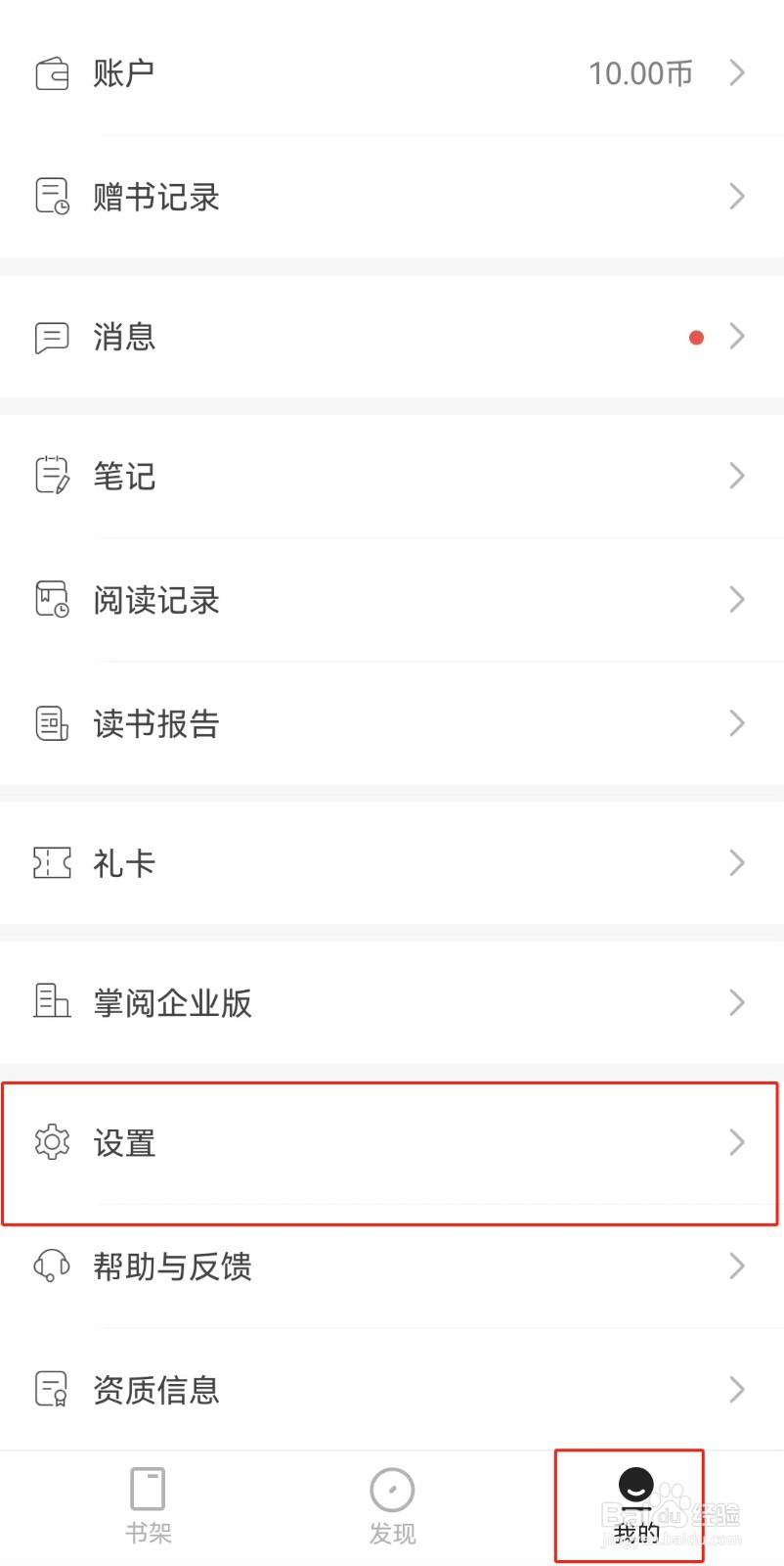 掌阅精选APP如何打开护眼模式