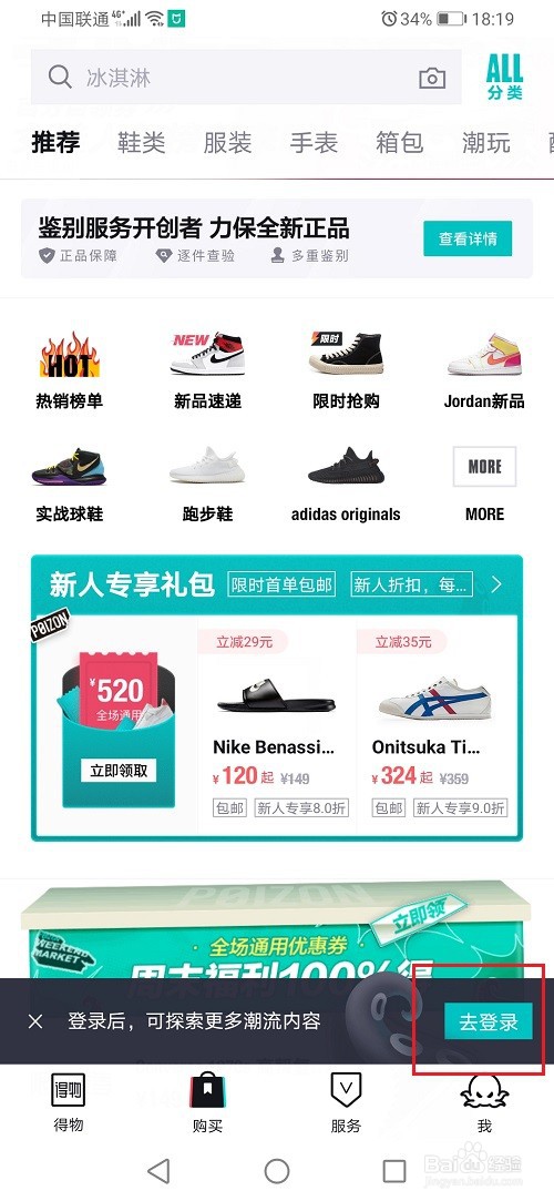 得物怎么切换账号