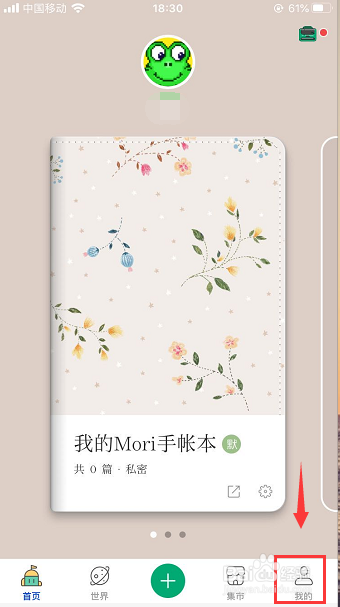 Mori手账怎么设置空间权限