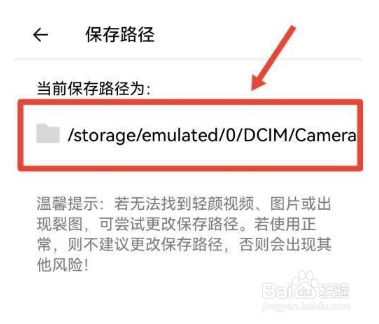 轻颜相机怎么查看保存路径