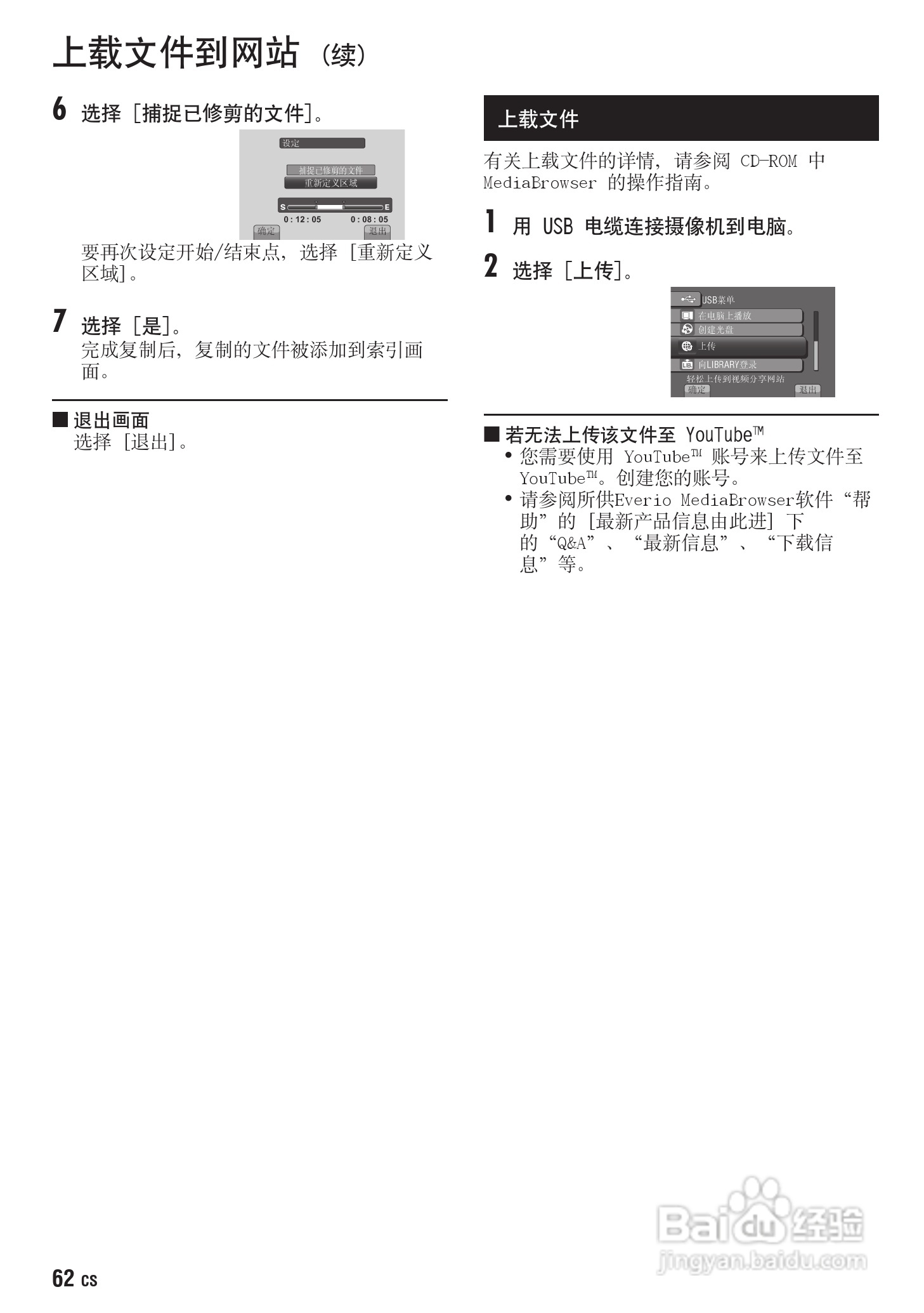 JVC GZ-HD300AC数码摄像机说明书:[7]