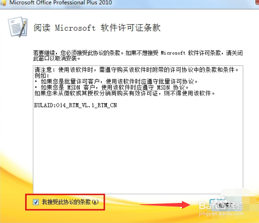 microsoft office2010如何安装