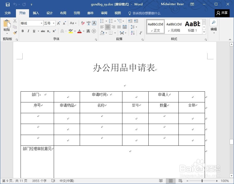 word2016拆分合并单元格的方法