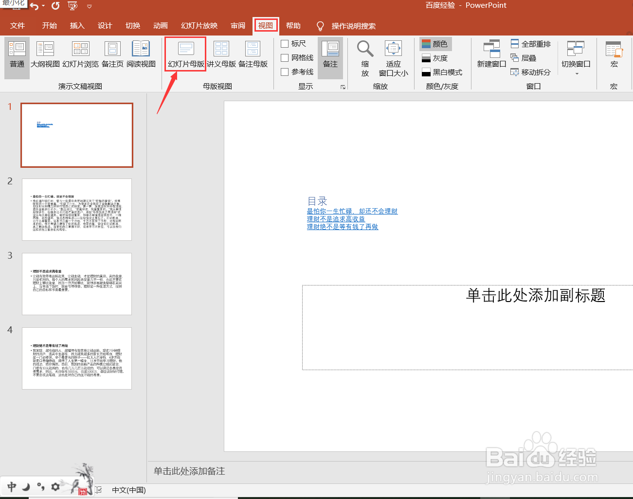怎么利用PowerPoint设置幻灯片母版?