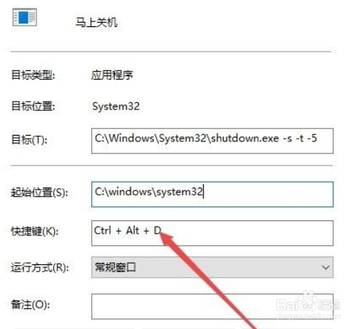 win10一键关机快捷方式