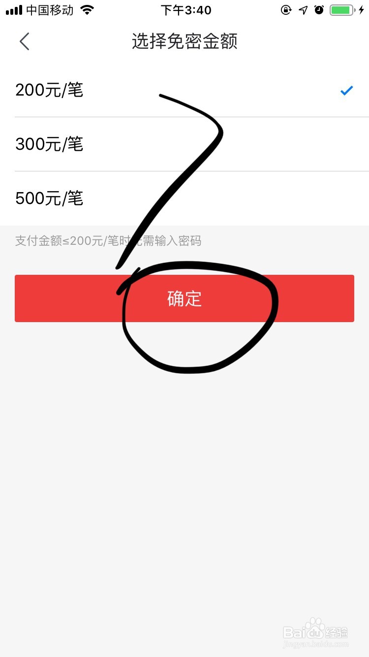 京东如何设置免密支付