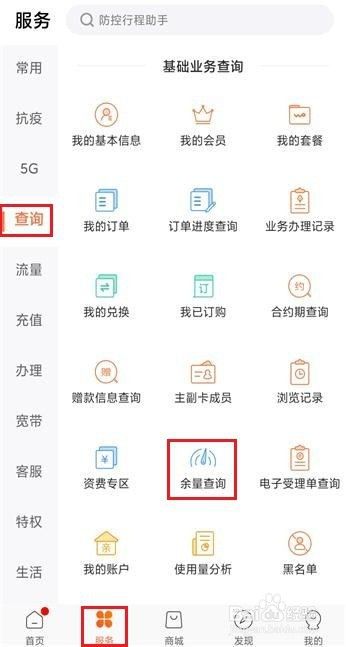 如何查询手机套餐余量