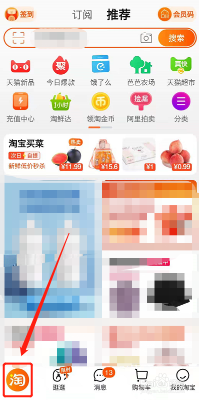怎么查询到淘宝收藏夹的数量