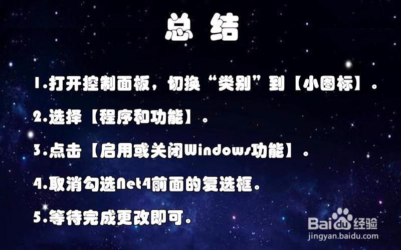 win10如何卸载net4.7