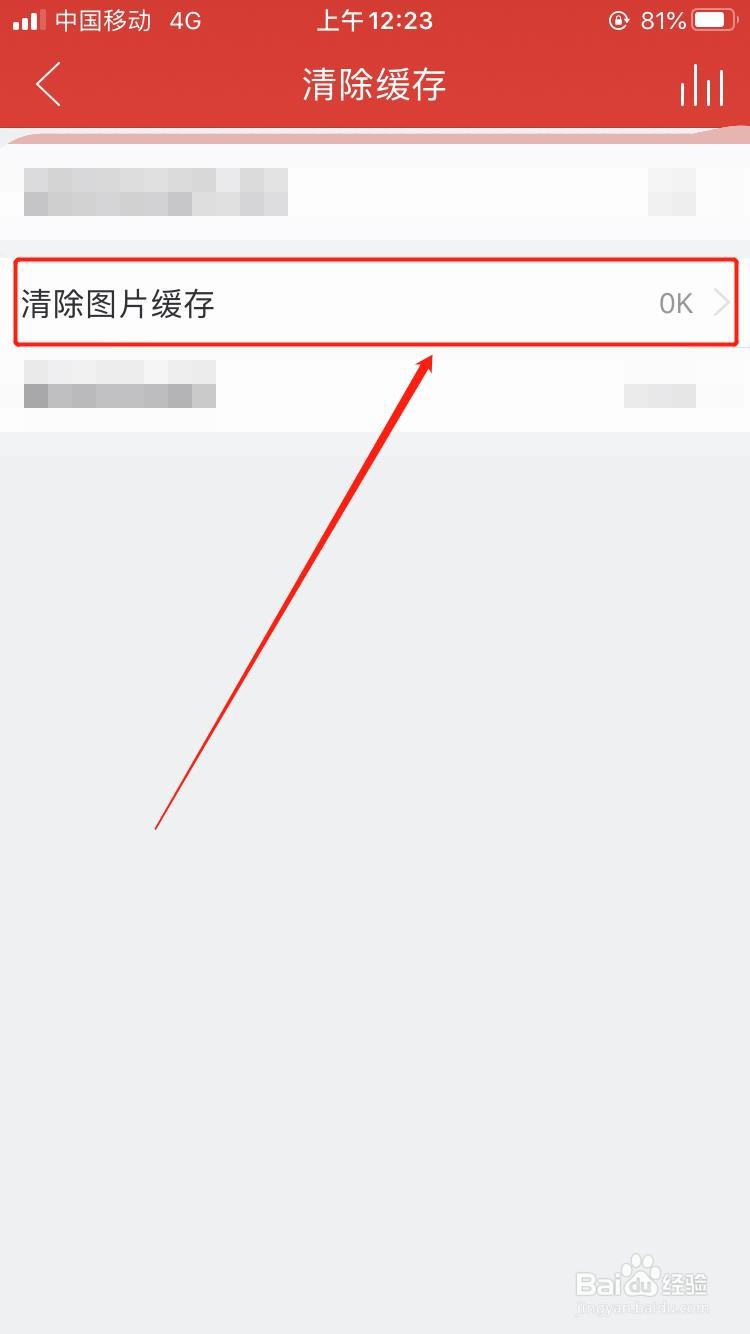 网易云音乐如何清除图片缓存?