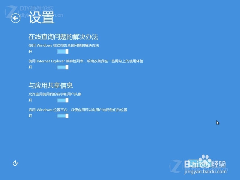 硬盘安装win8.1过程