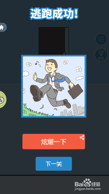 走出办公室第十关过关攻略