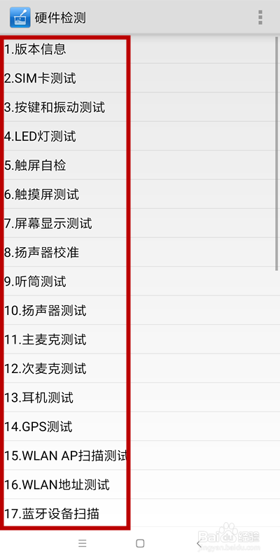 使用小米手机如何进行硬件检测