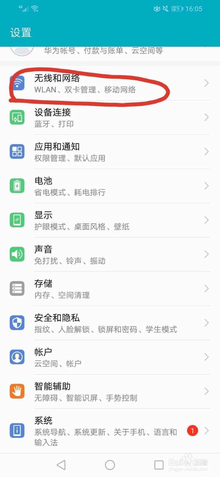 华为手机怎样开启电源键结束通话