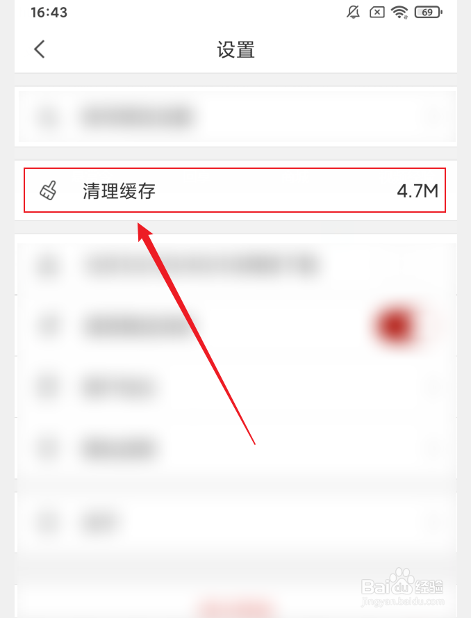 Vista看天下APP怎么清理缓存