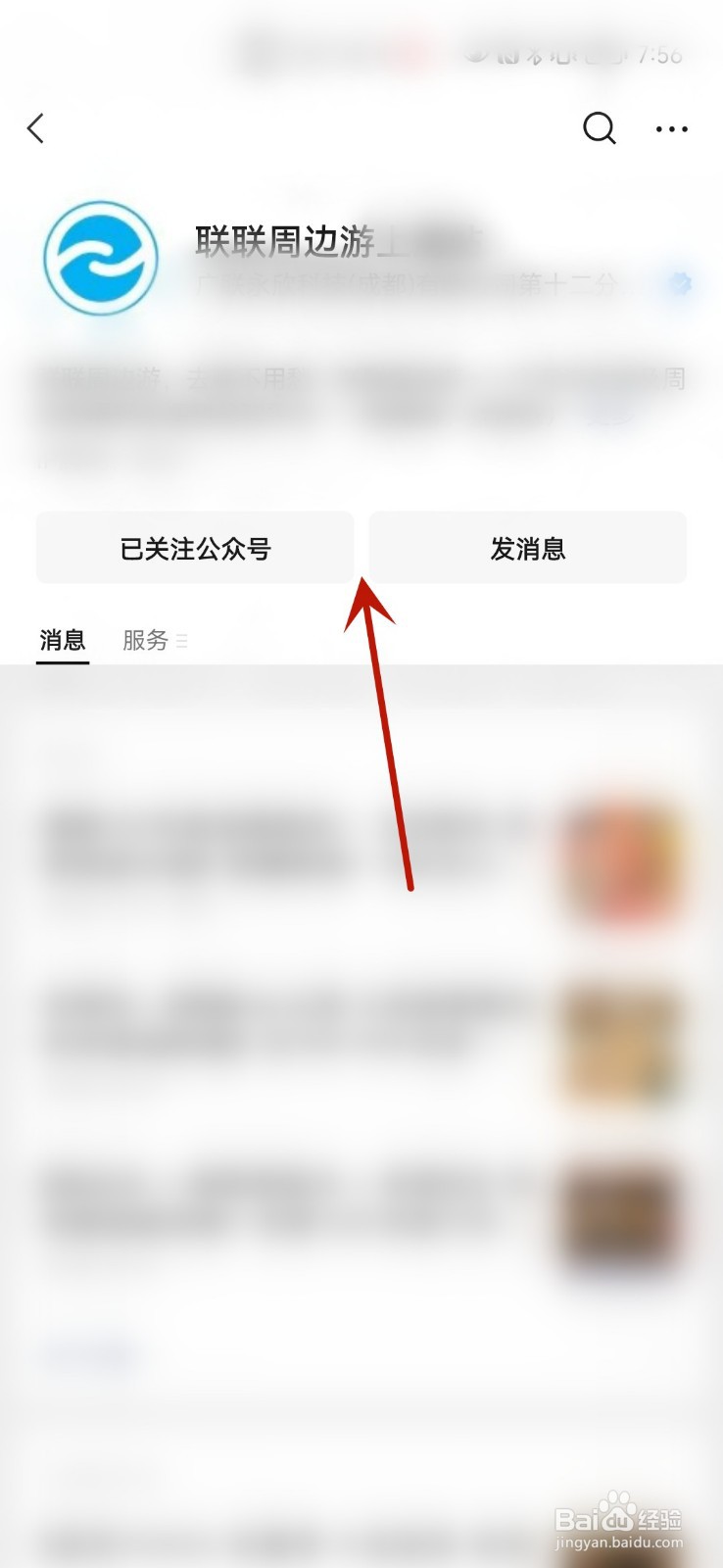 联联周边游怎么赚佣金