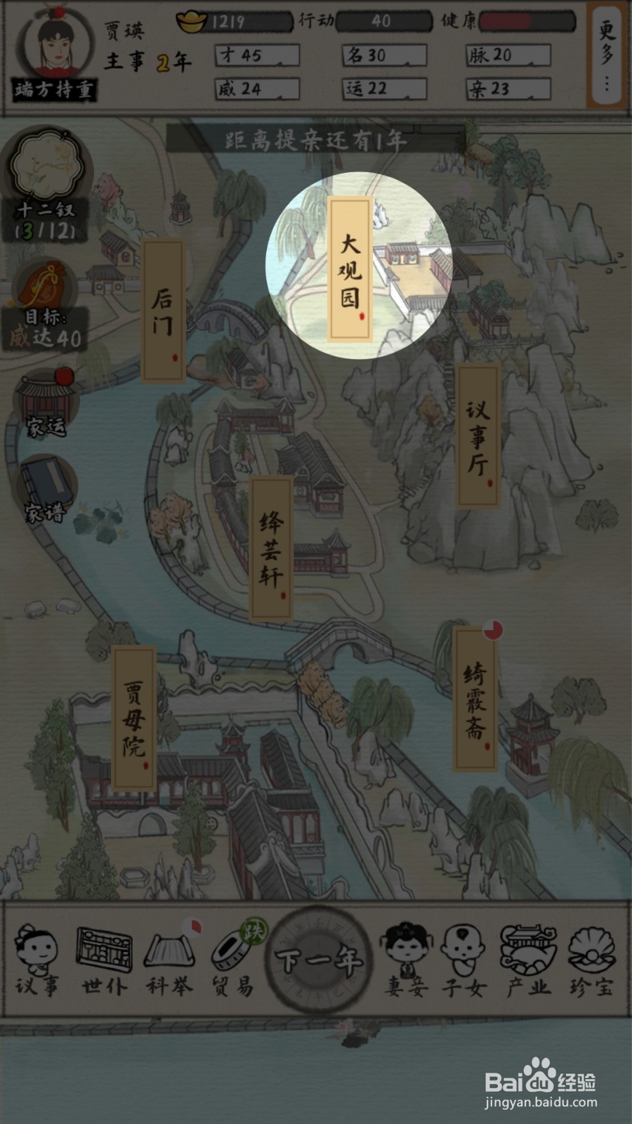 红楼梦人生怎么前往大观园随便逛逛增加健康值
