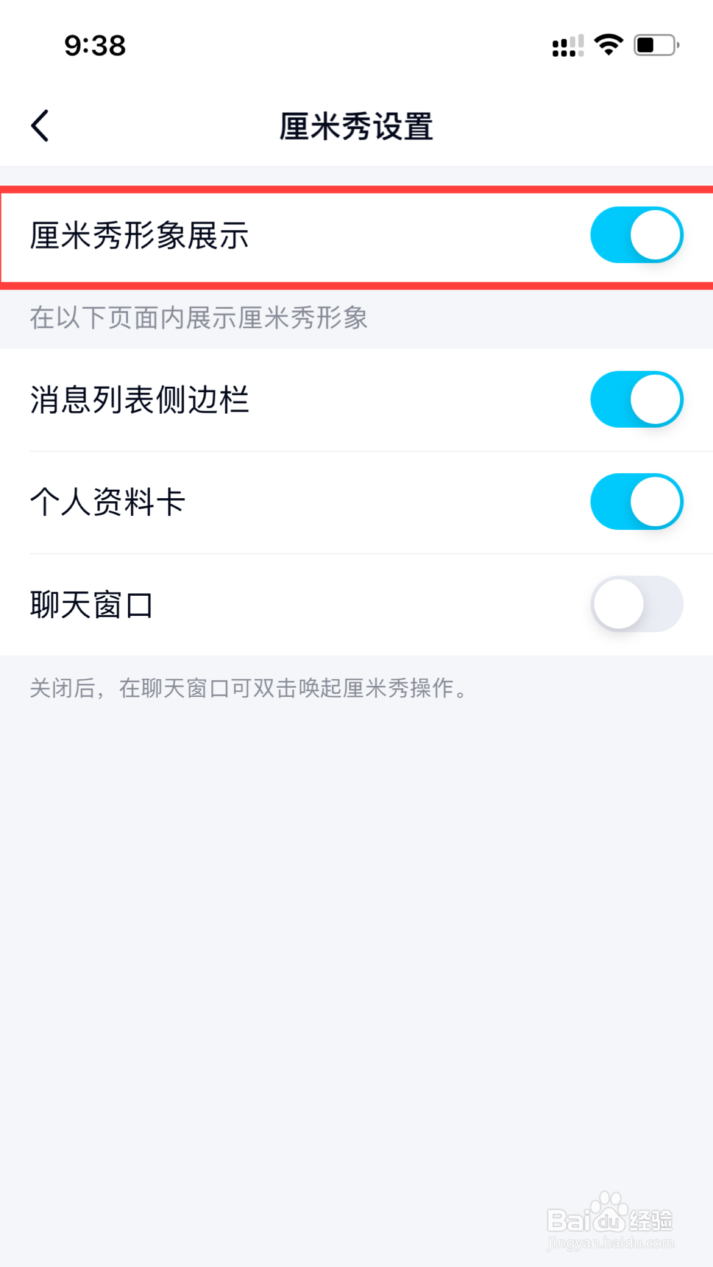 新版qq厘米秀怎么关闭