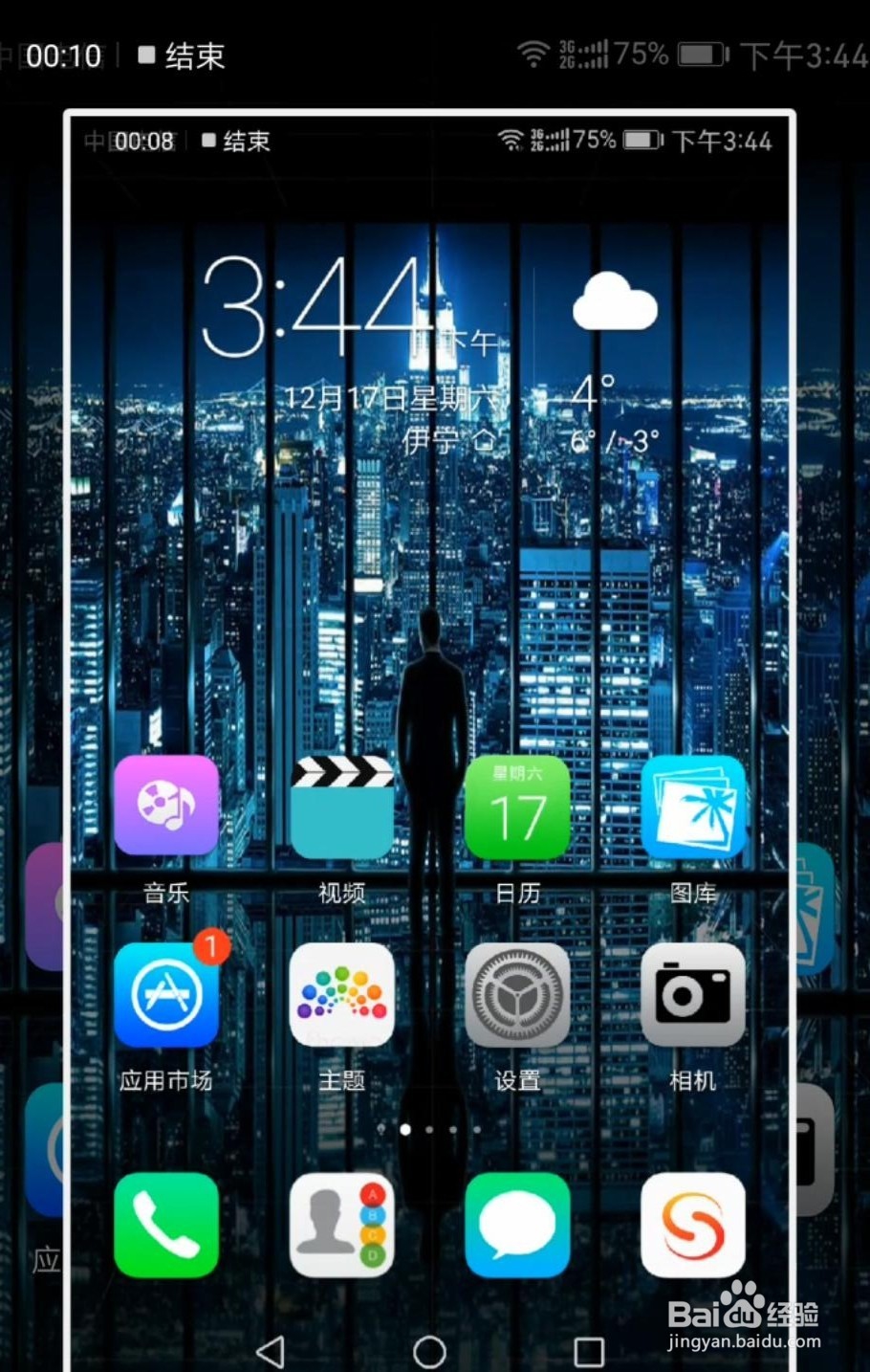 华为荣耀8 截屏