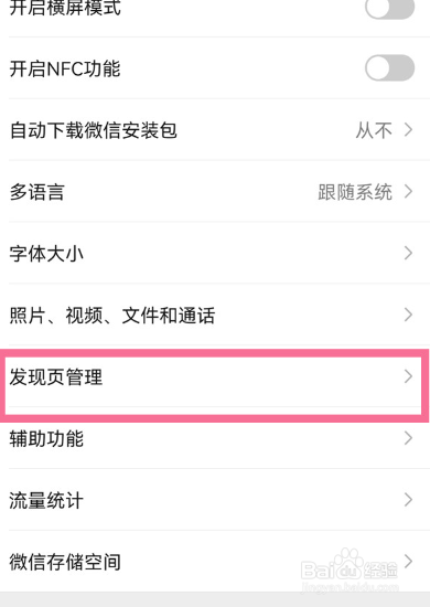 微信怎么关闭附近的人功能设置