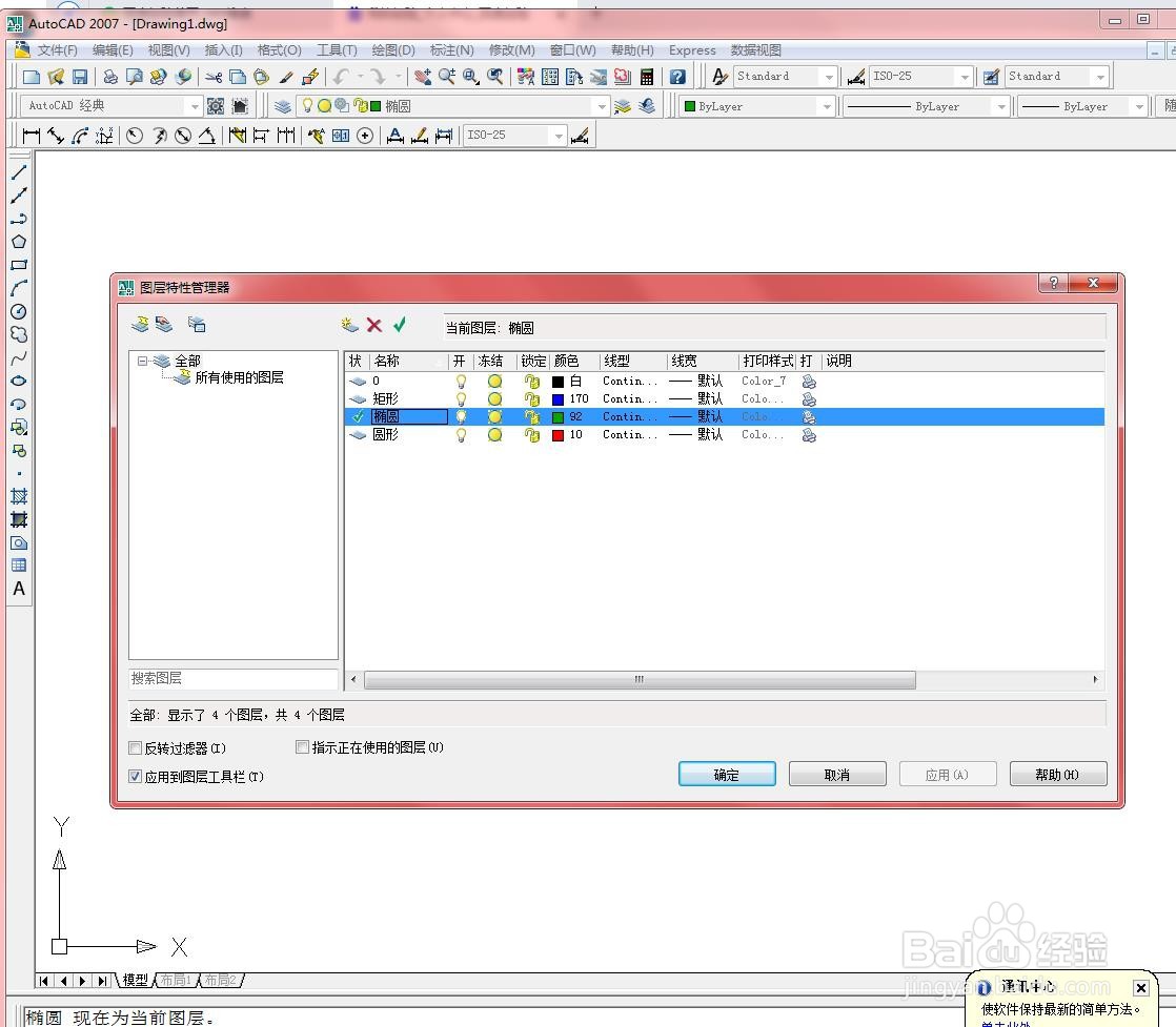 CAD调用【将对象的图层置为当前】命令的方法？