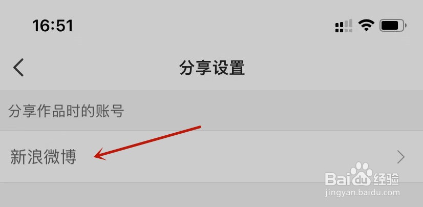 配音秀如何解除绑定新浪微博