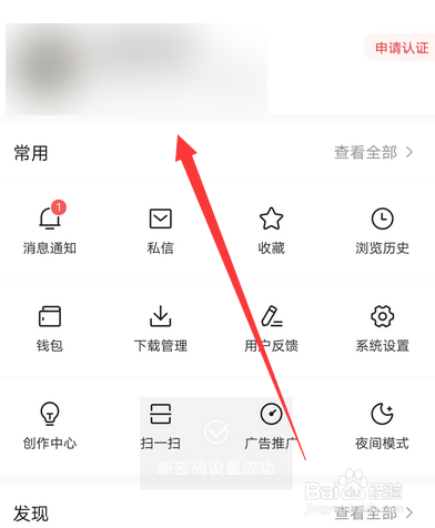今日头条如何找回登录密码