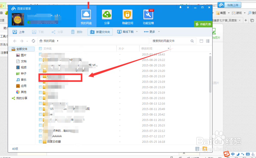 怎么在百度云分享文件个好友