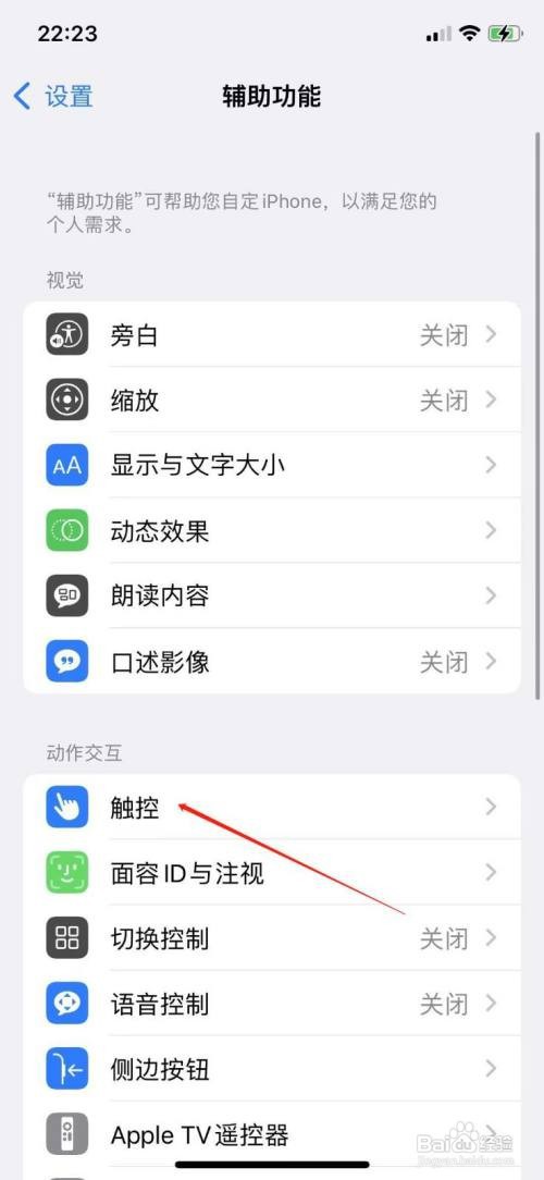 苹果13怎么关闭摇动撤销功能