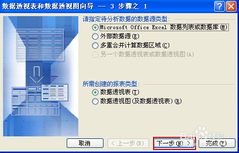 Excel数据如何透视和布局