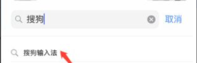 苹果怎么没有搜狗输入法