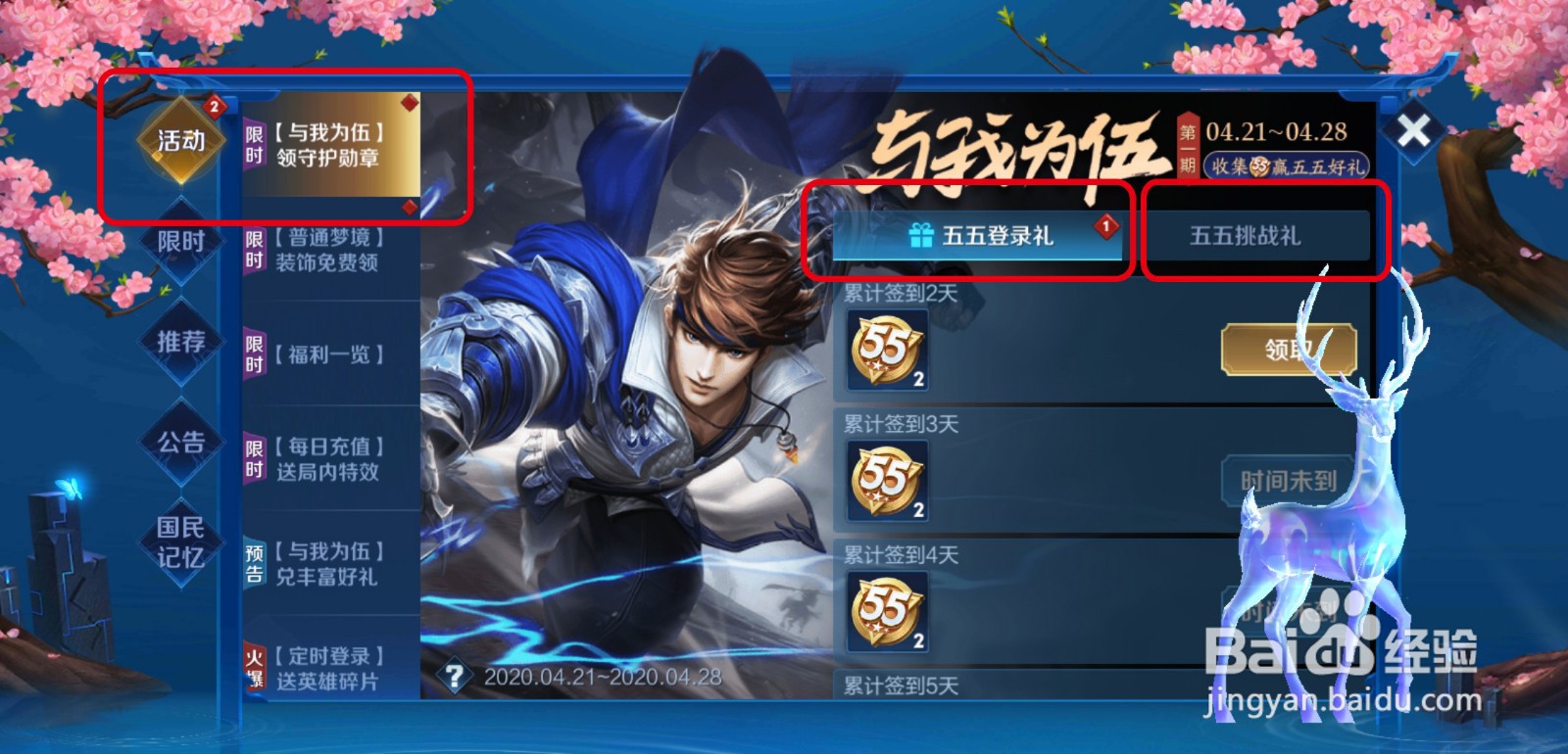 王者荣耀与我为伍活动怎么获得守护之星头像框