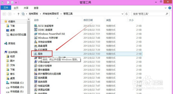 win8系统如何开启打印机服务