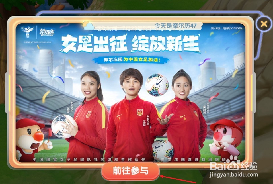 摩尔庄园如何领取铿锵玫瑰种子